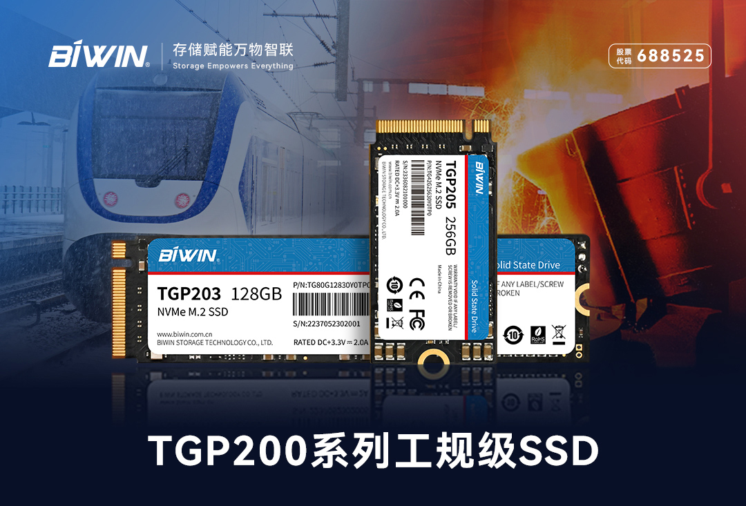 耐宽温、高可靠、高性价比，金沙js9999777存储TGP200系列工规级SSD赋能工业应用